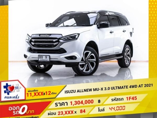 2021 ISUZU ALLNEW MU-X 3.0 ULTMATE 4WD ผ่อน 11,500 บาท 12 เดือนแรก